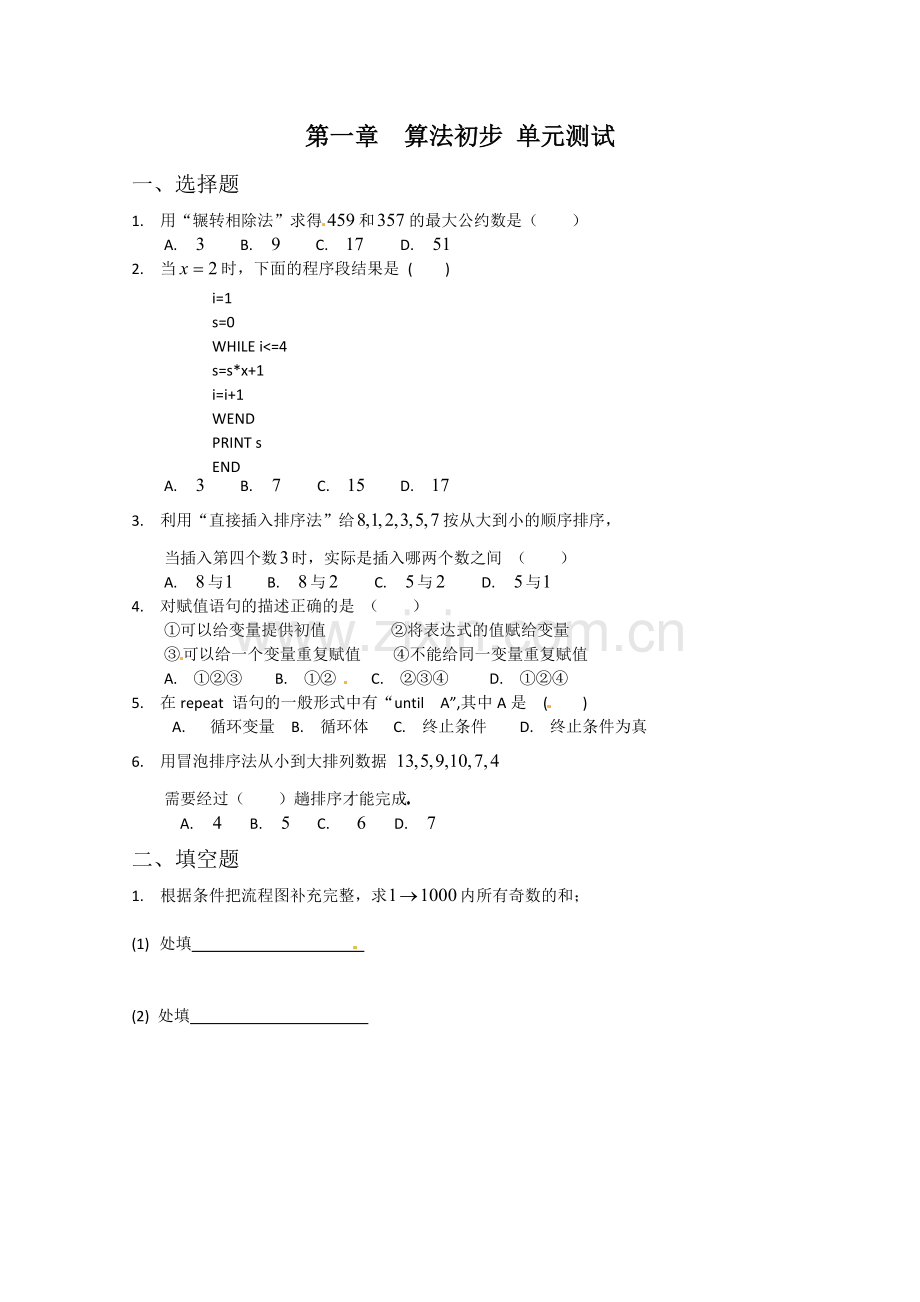 数学：第一章《算法初步》测试(1)(新人教A版必修3).doc_第1页
