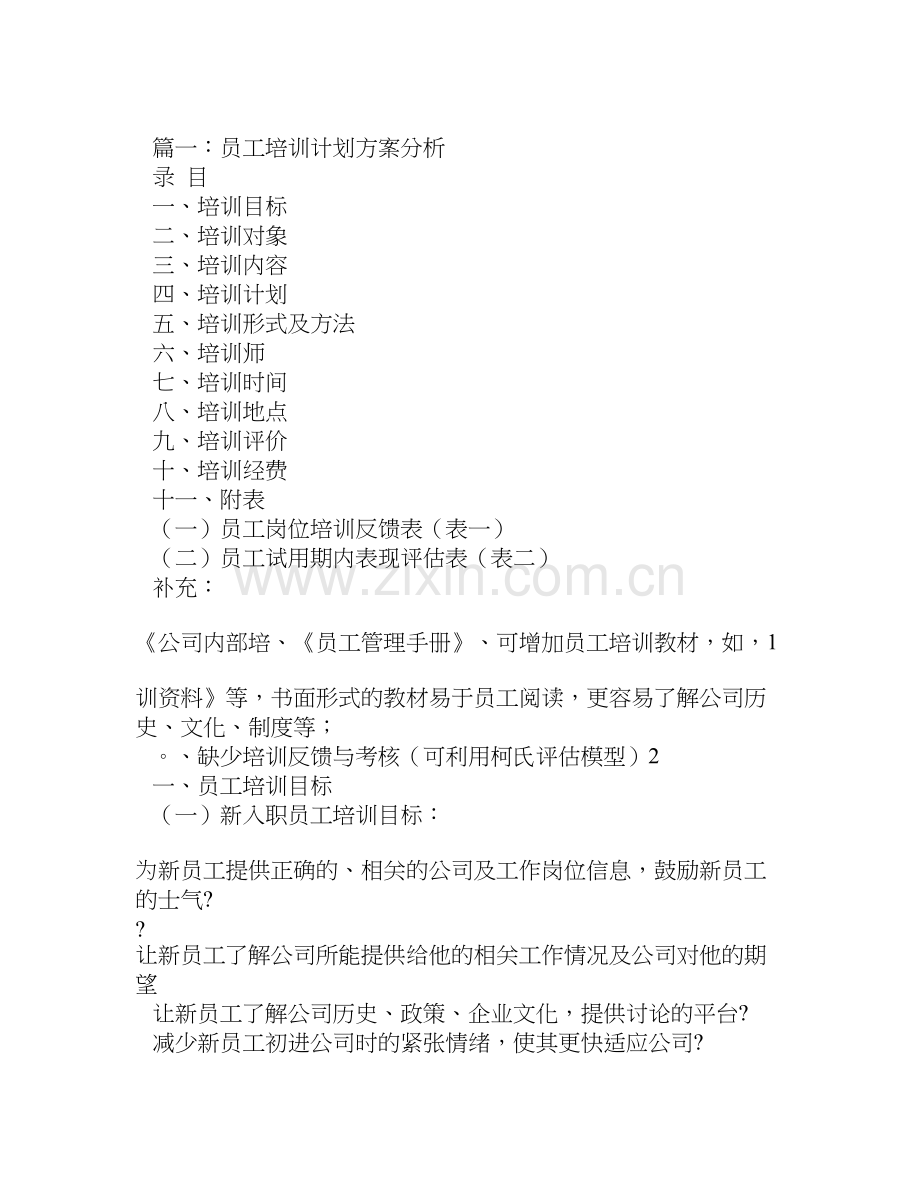 部门培训计划方案.doc_第1页