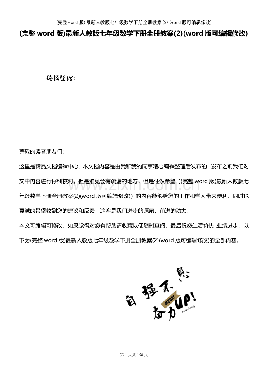人教版七年级数学下册全册教案(2).pdf_第1页