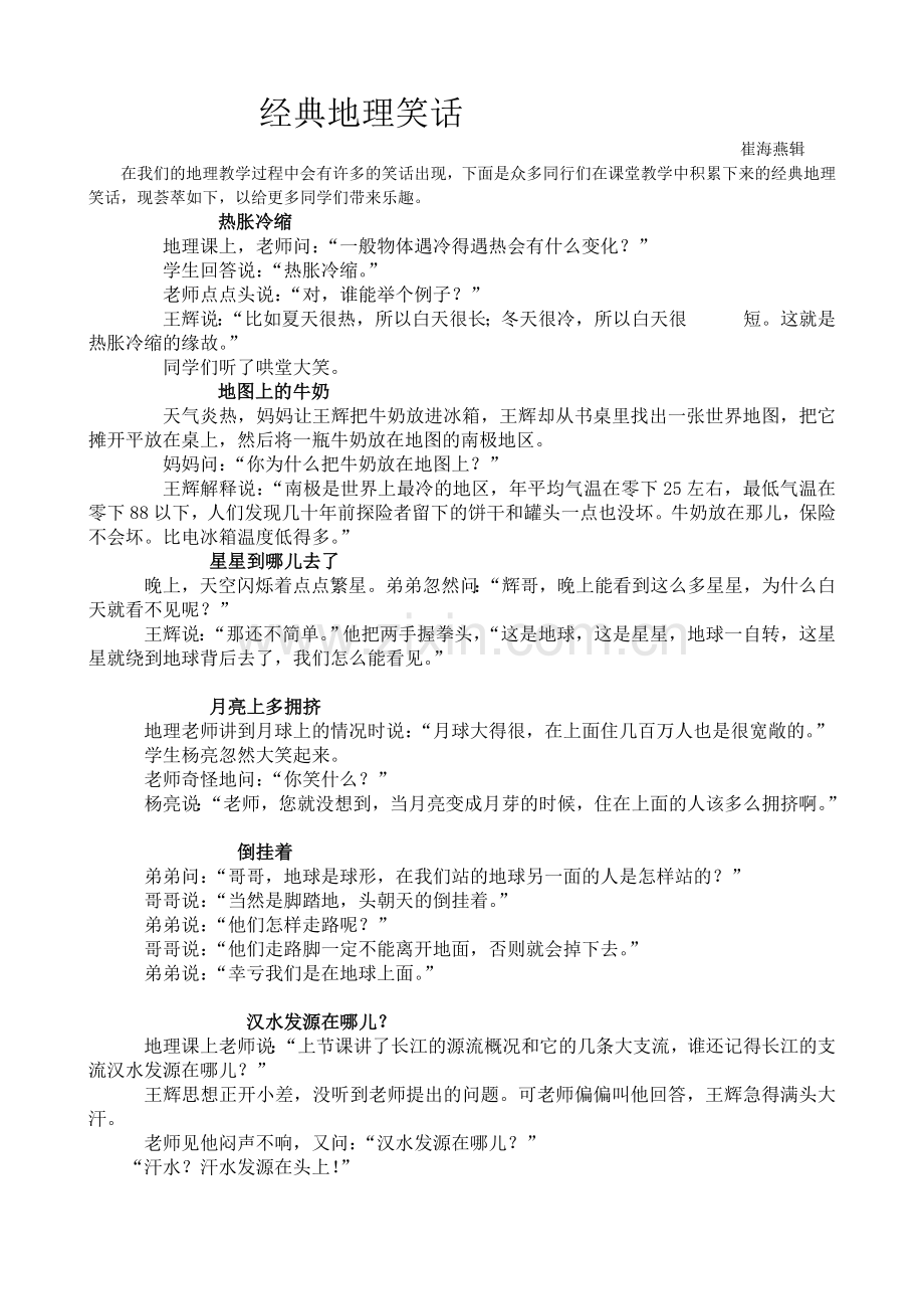 经典地理笑话.doc_第1页