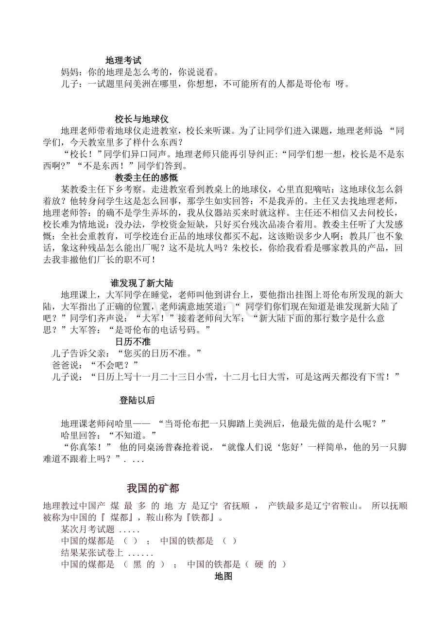经典地理笑话.doc_第2页