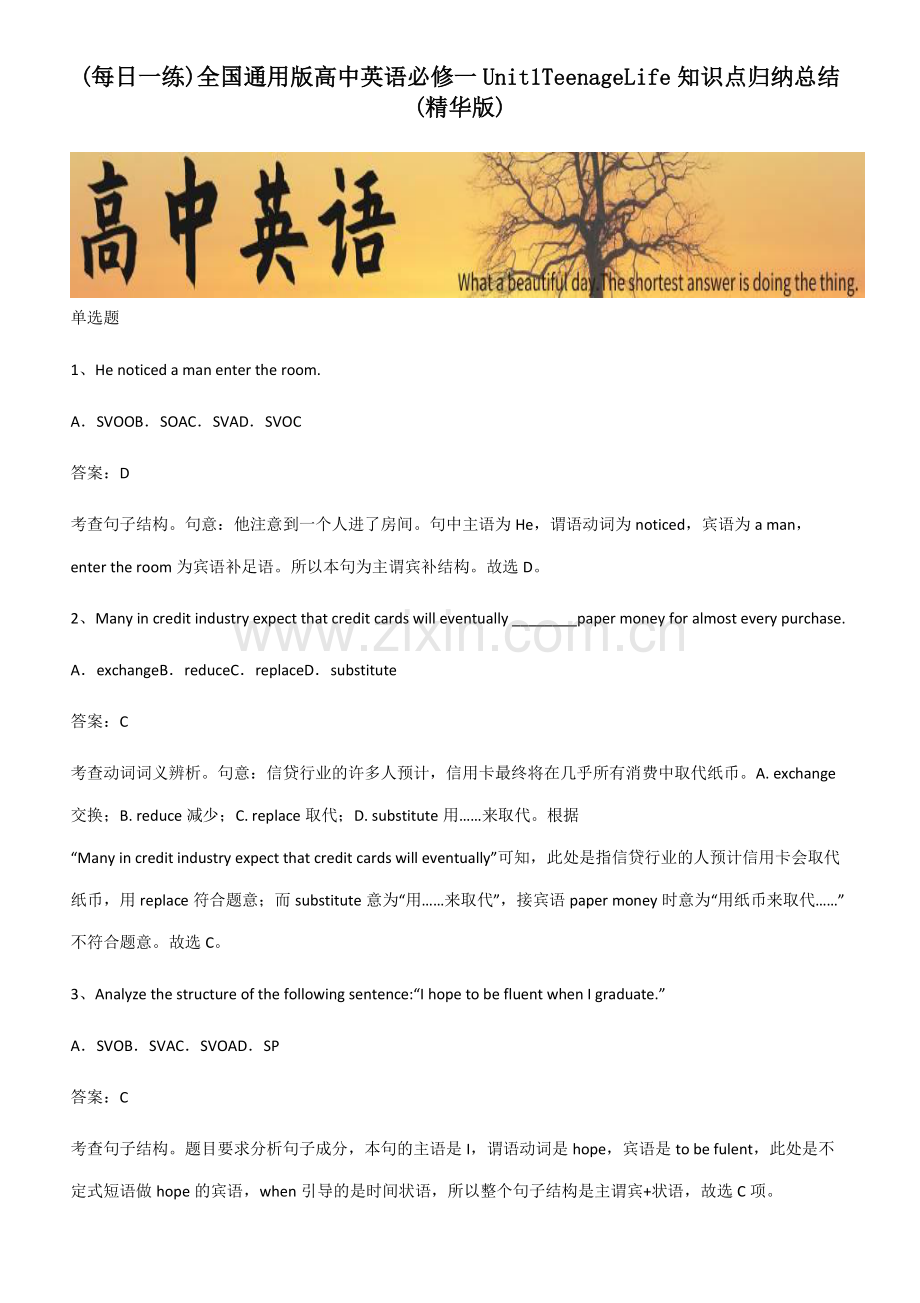 全国通用版高中英语必修一Unit1TeenageLife知识点归纳总结.pdf_第1页