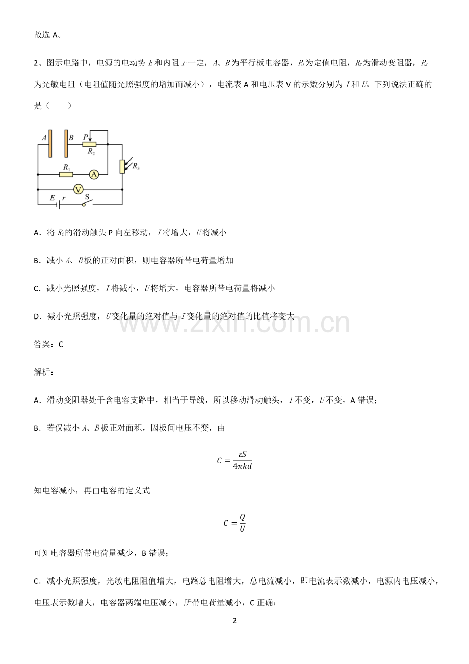 高中物理电磁学恒定电流专项训练.pdf_第2页
