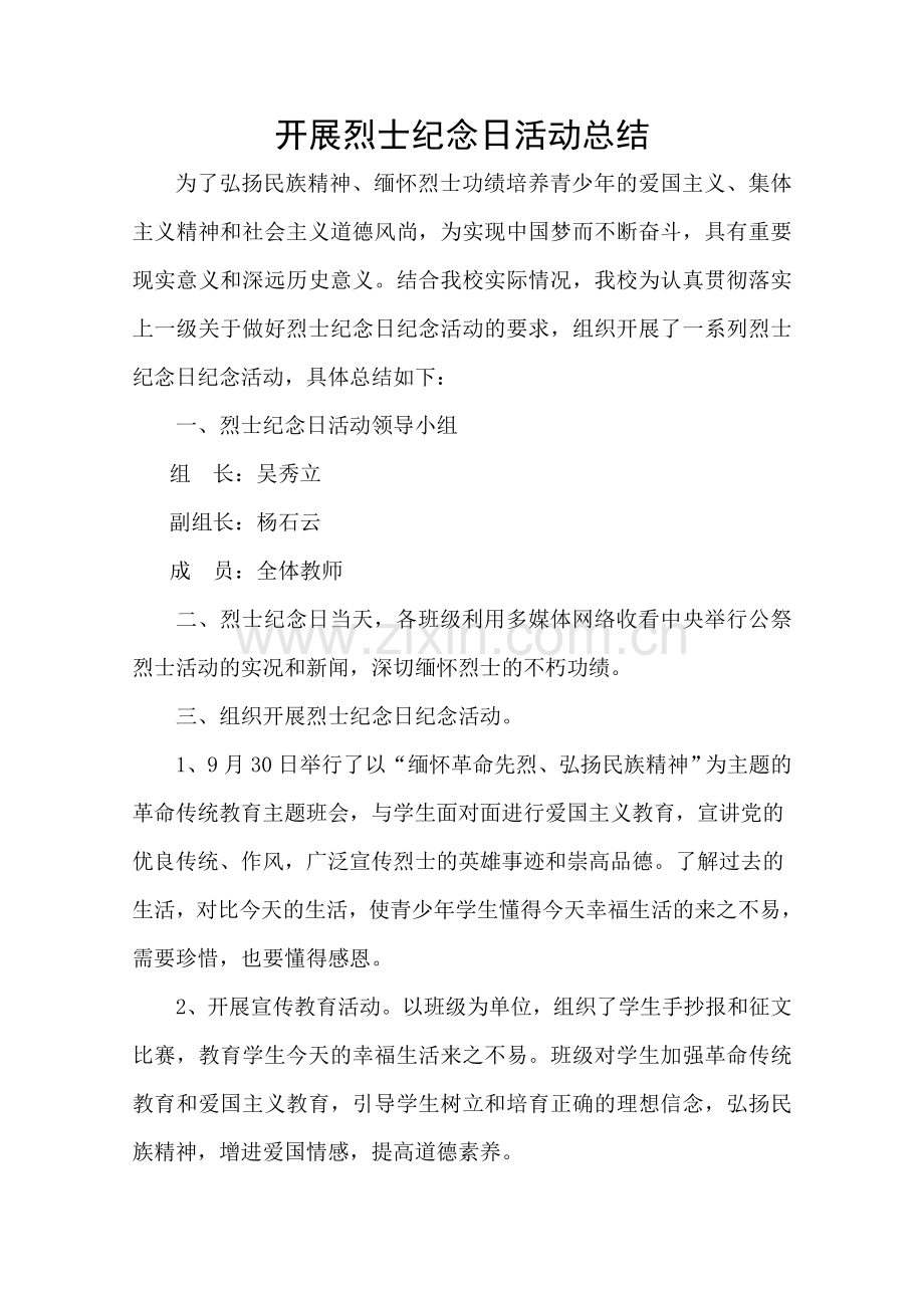 烈士纪念日活动总结.doc_第1页