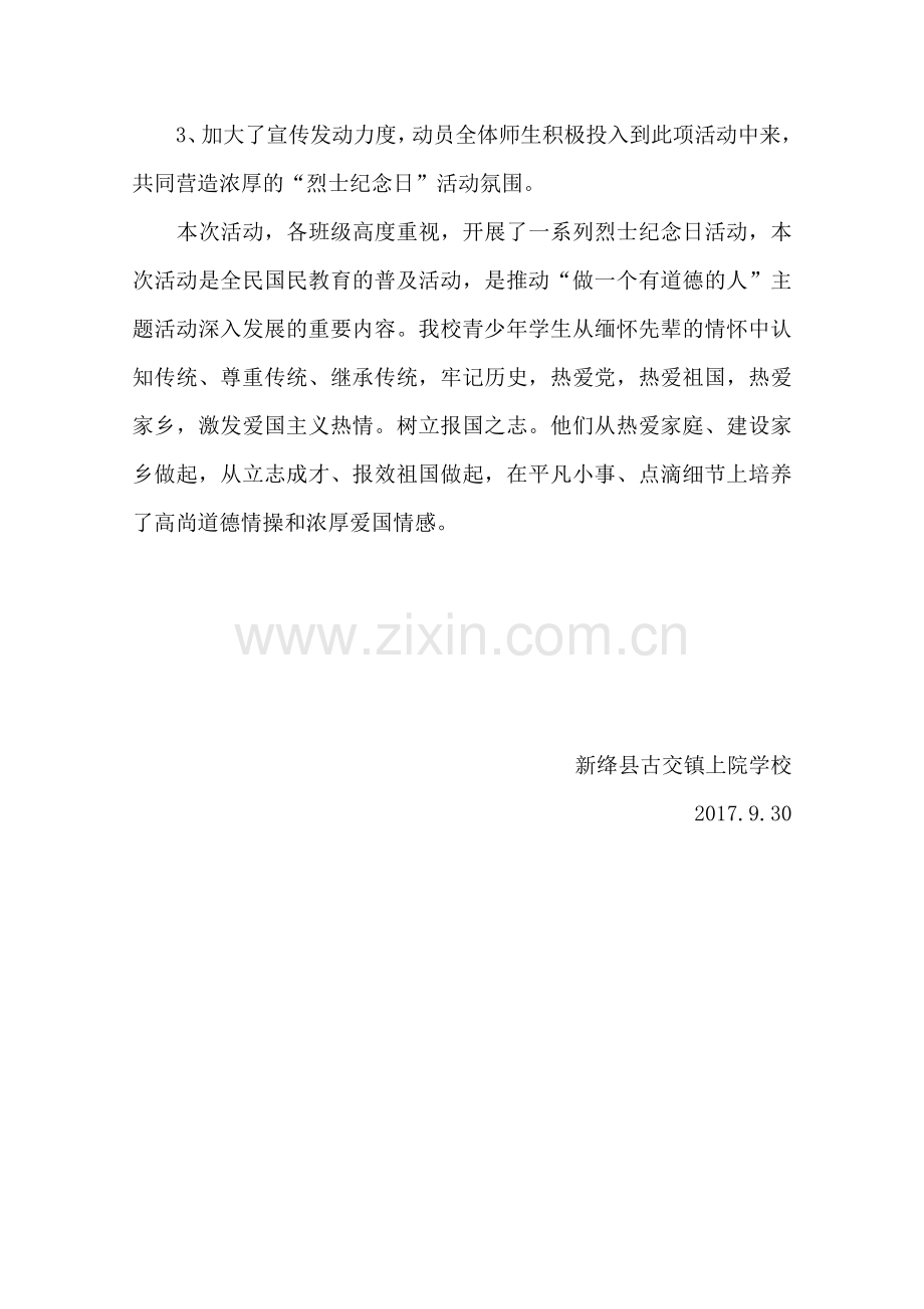 烈士纪念日活动总结.doc_第2页