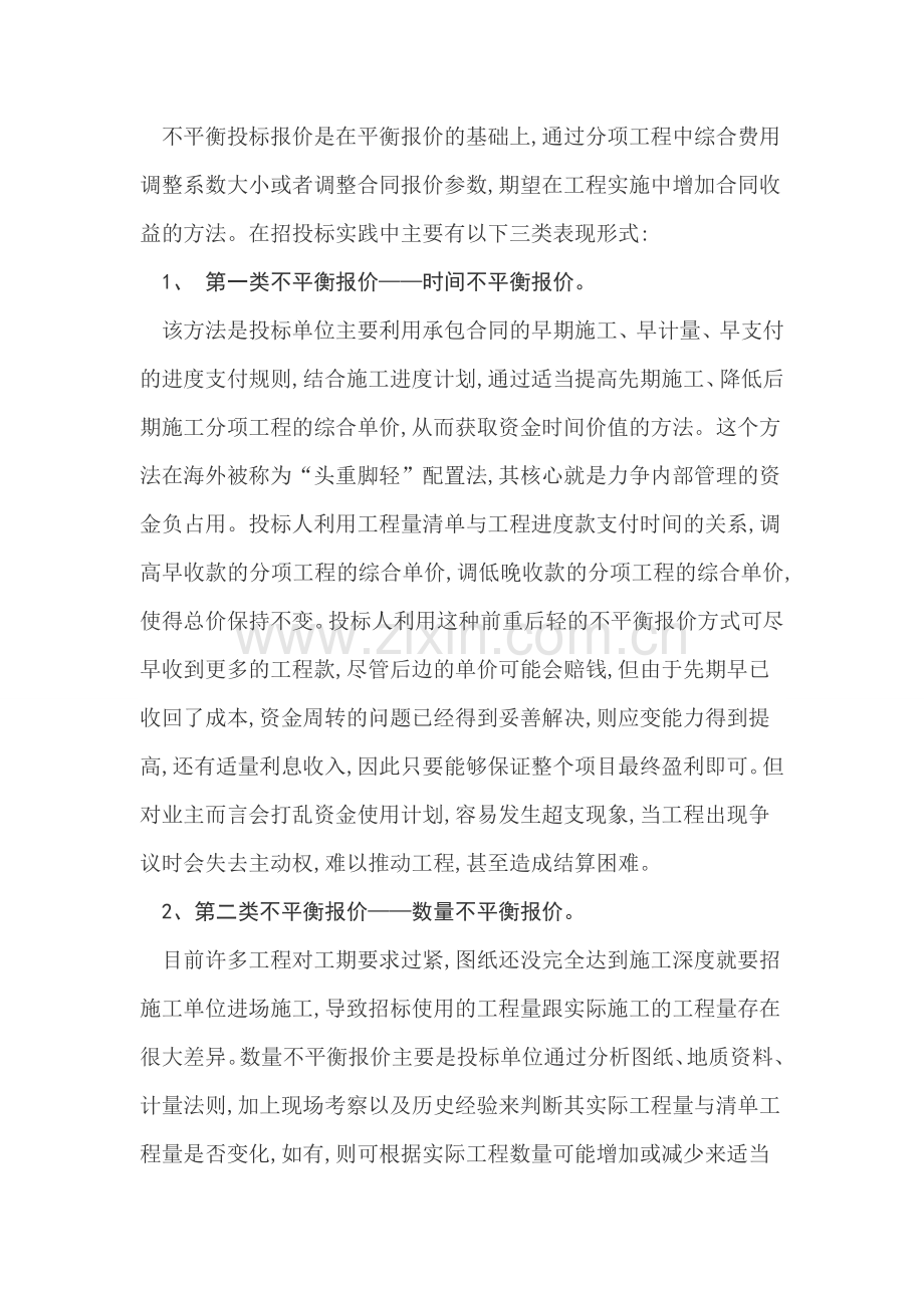 不平衡报价的防范和控制.doc_第2页