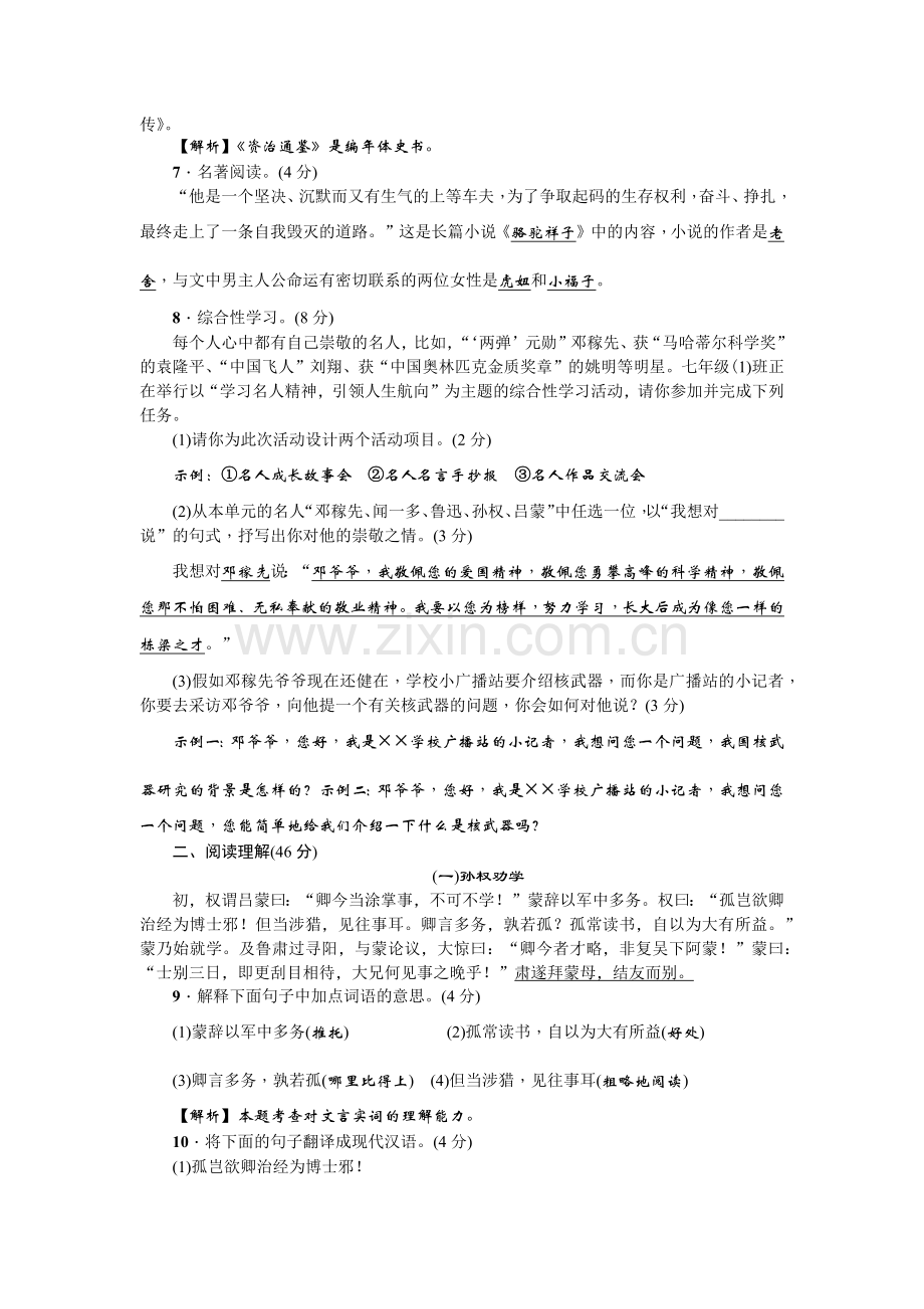 部编版七年级语文下册第一单元测试题及答案.doc_第2页