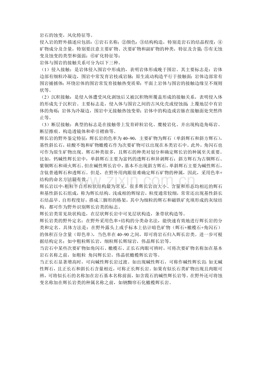 火山岩野外定名.doc_第2页
