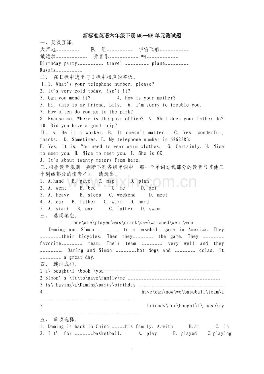 新标准英语六年级下册M5—M6单元测试题.doc_第1页