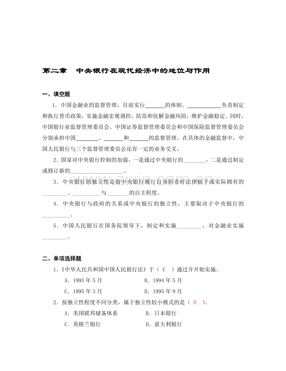 中央银行学题库(附答案)2.doc_第1页