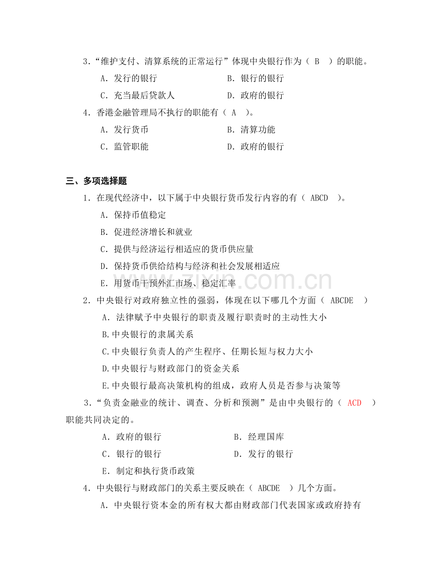 中央银行学题库(附答案)2.doc_第2页