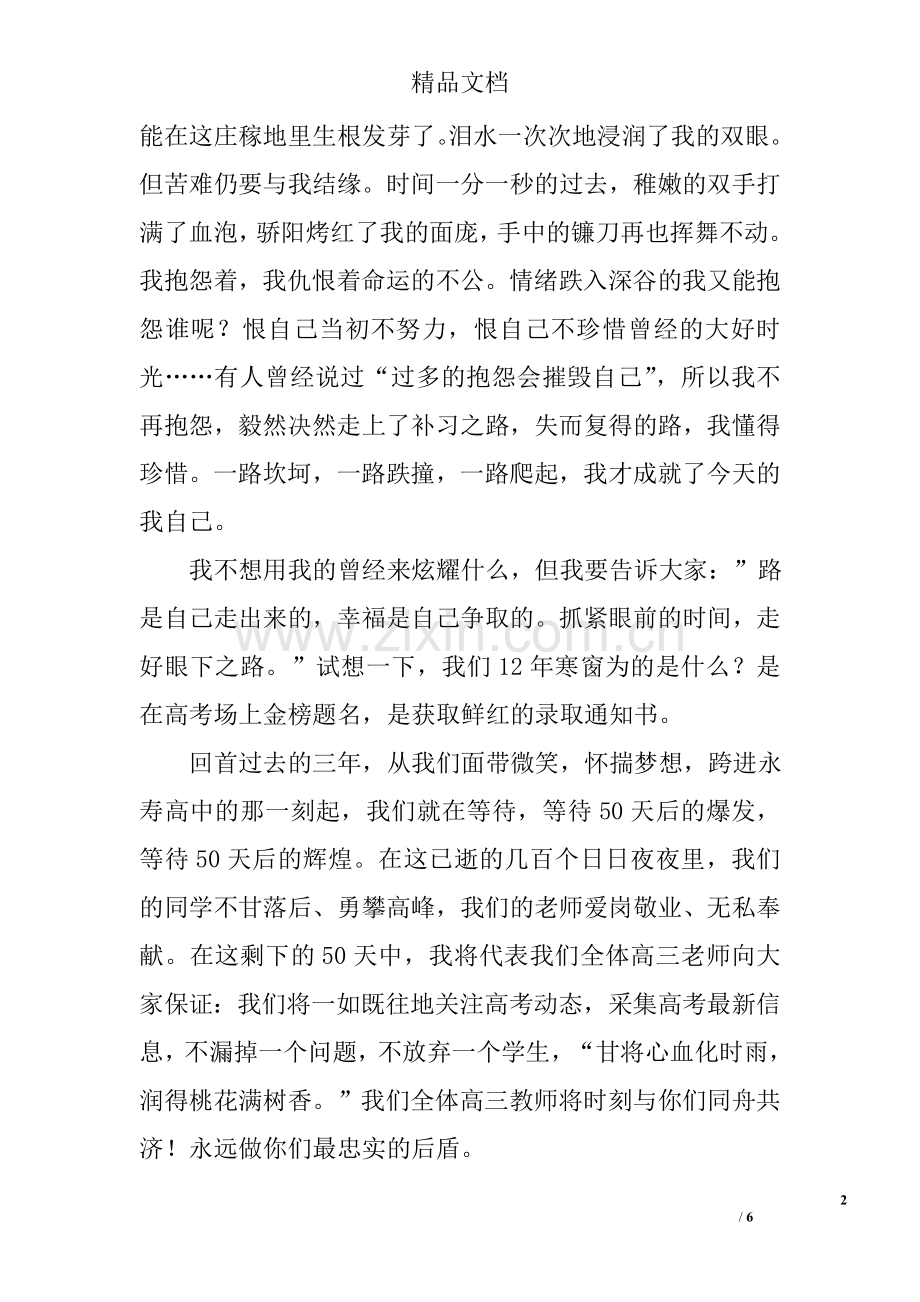 高三誓师大会教师代表发言稿.doc_第2页