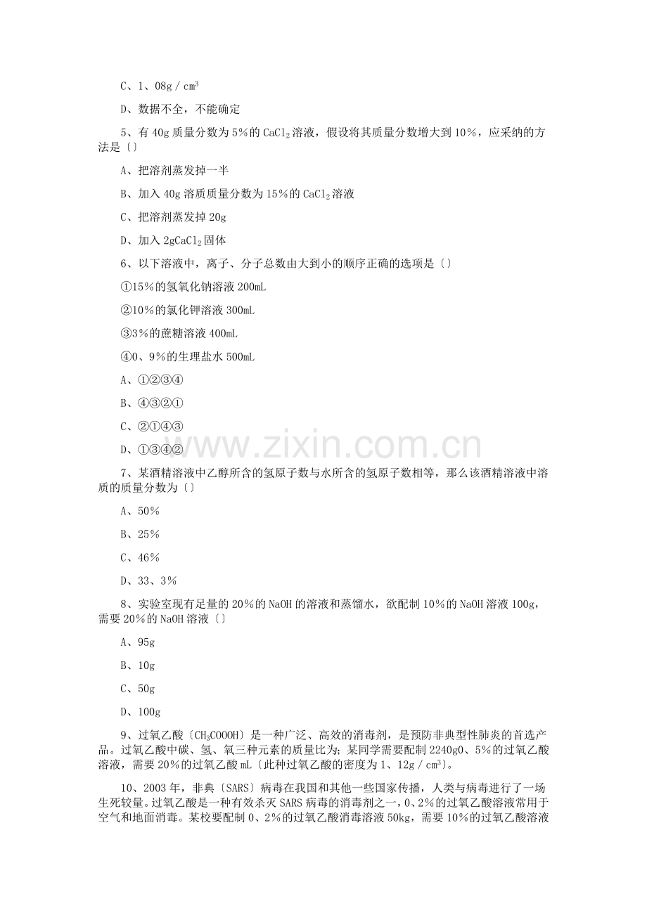 溶质的质量分数补充习题及解析2.doc_第2页