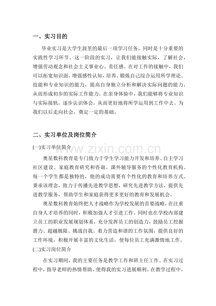 教育机构实习报告.doc_第1页