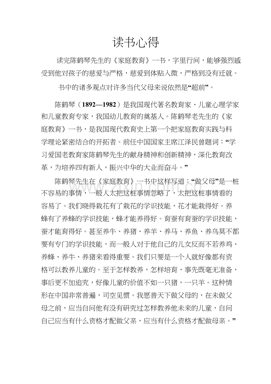 《家庭教育》读后感.docx_第1页
