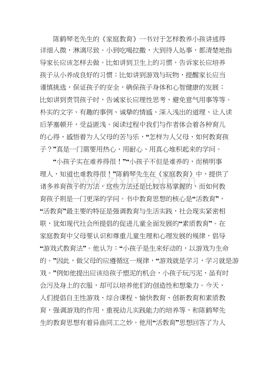 《家庭教育》读后感.docx_第2页