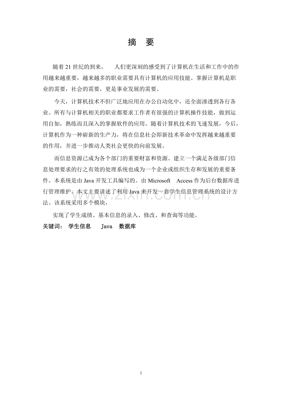学生信息管理系统毕业论文.pdf_第1页