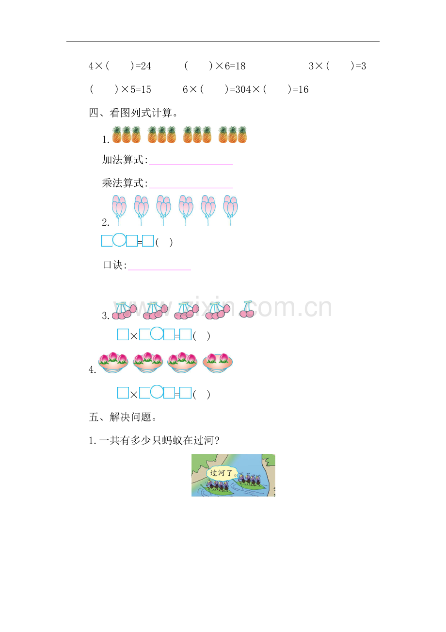 新人教版二年级上册数学-人教版二年级上册数学第四单元测试卷.doc_第2页