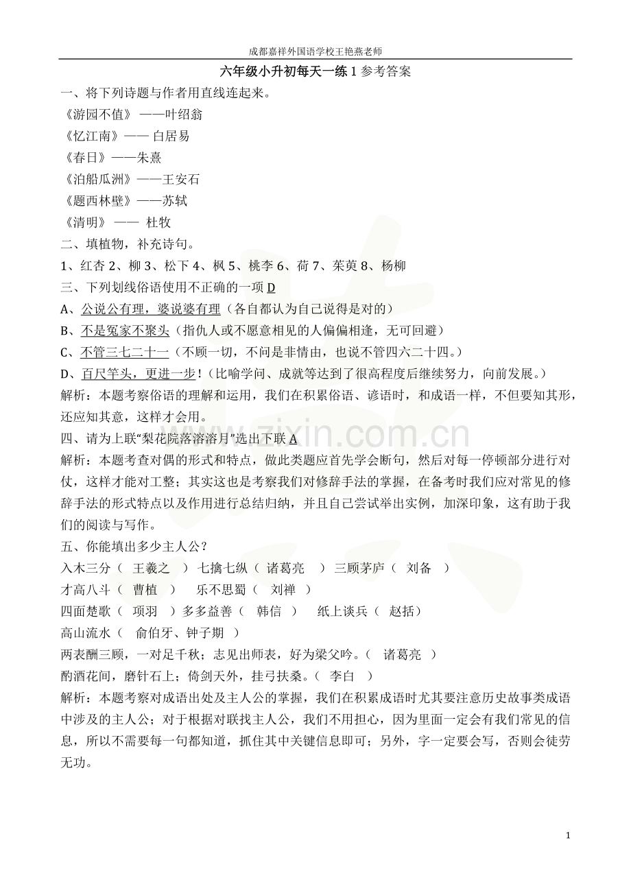 六年级小升初每天一练答案.doc_第1页