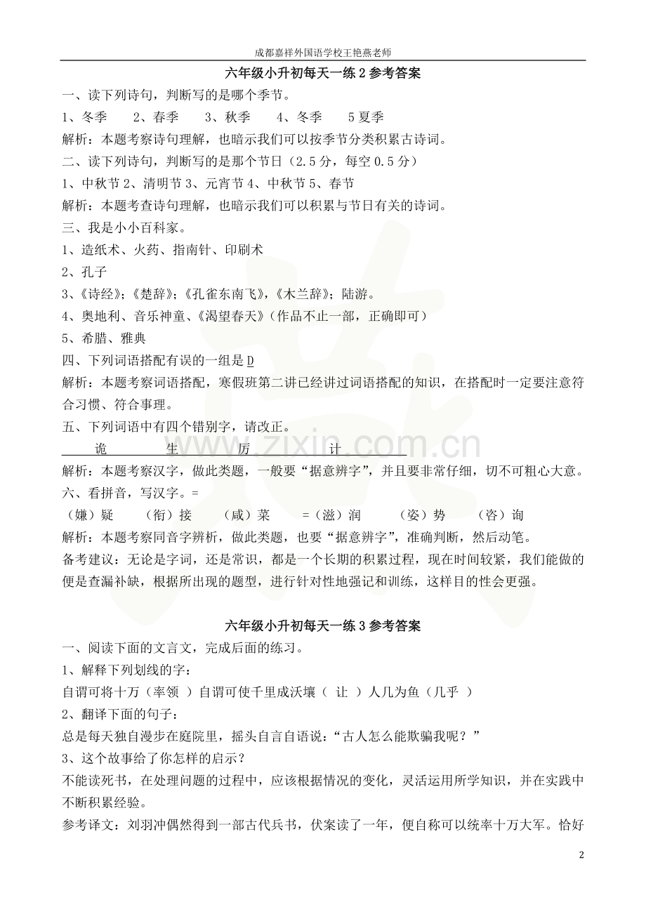 六年级小升初每天一练答案.doc_第2页