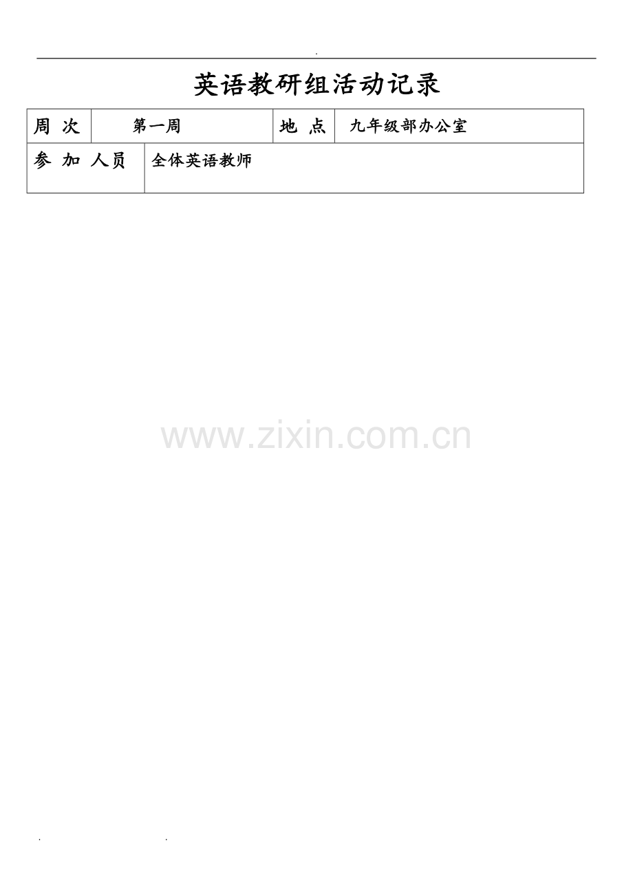 初中英语教研组活动记录文本.doc_第1页