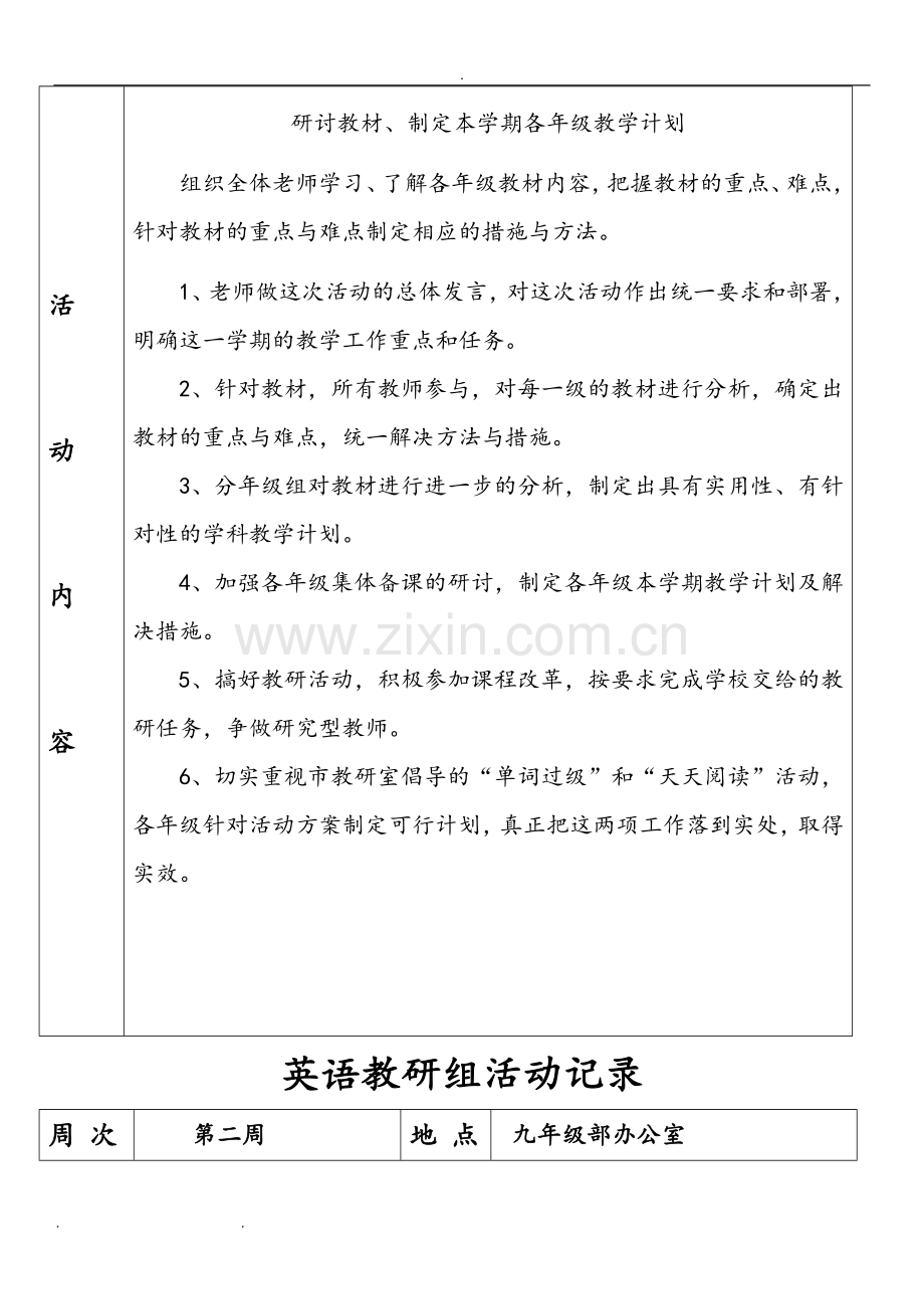 初中英语教研组活动记录文本.doc_第2页