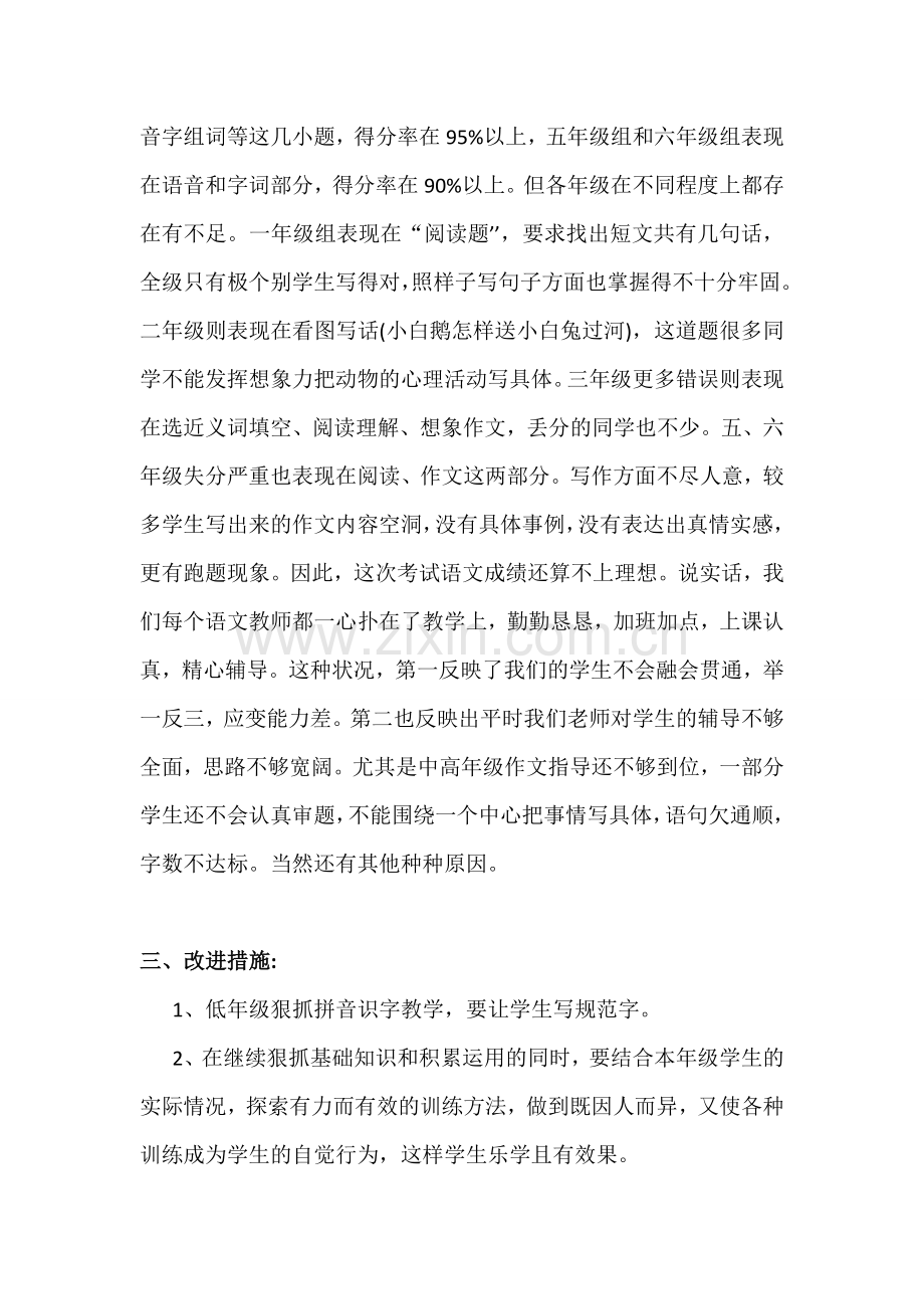 小学语文期末考试质量分析..doc_第2页