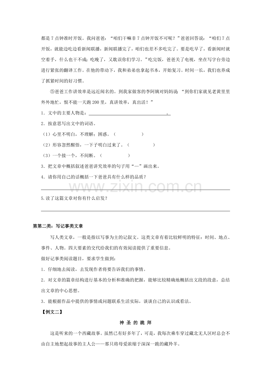 小学语文阅读理解归类与方法指导.doc_第2页