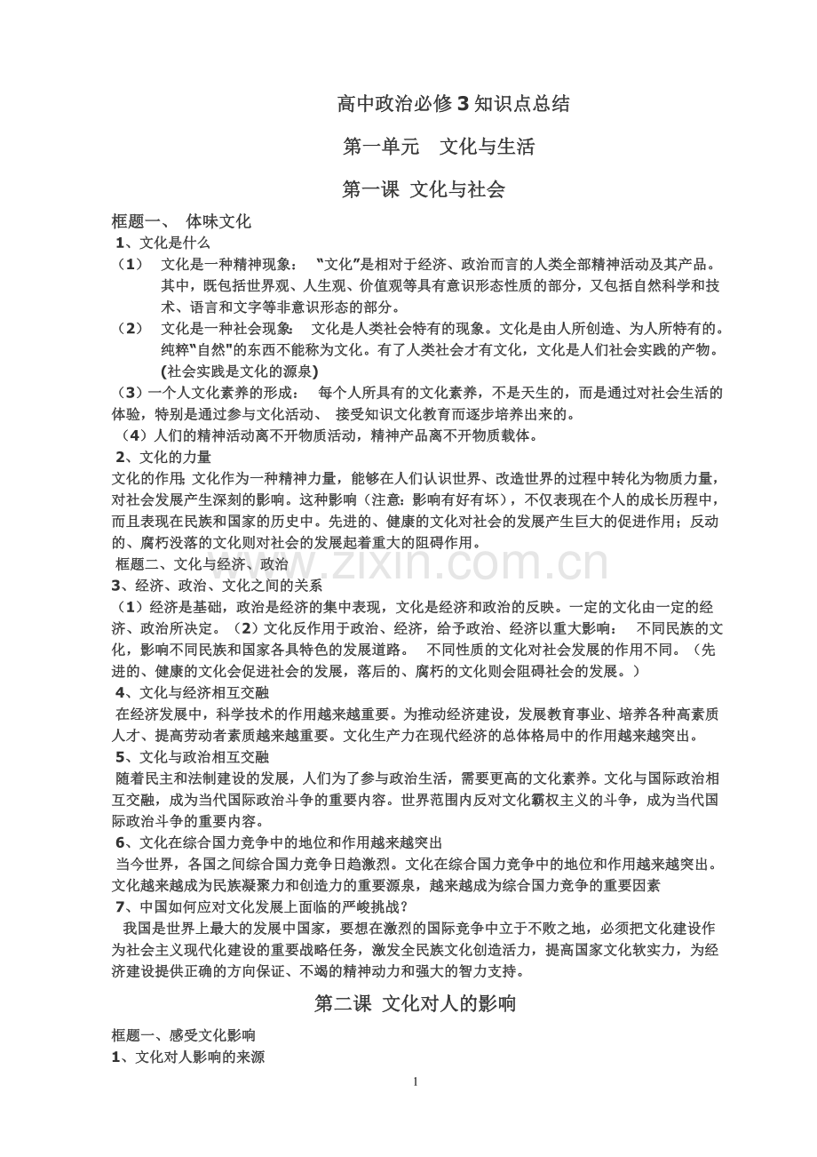 高中政治必修三知识点总结.doc_第1页