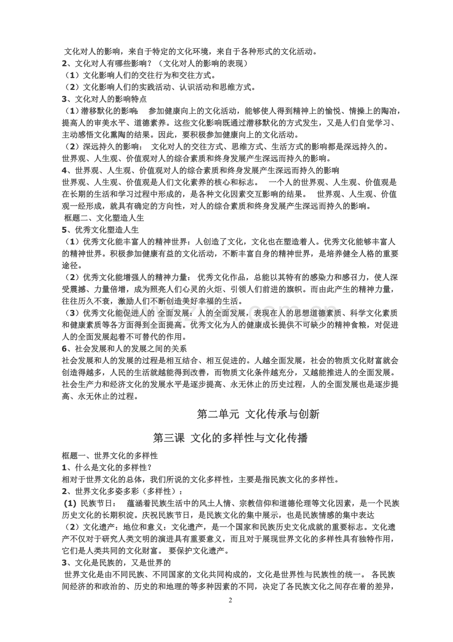 高中政治必修三知识点总结.doc_第2页