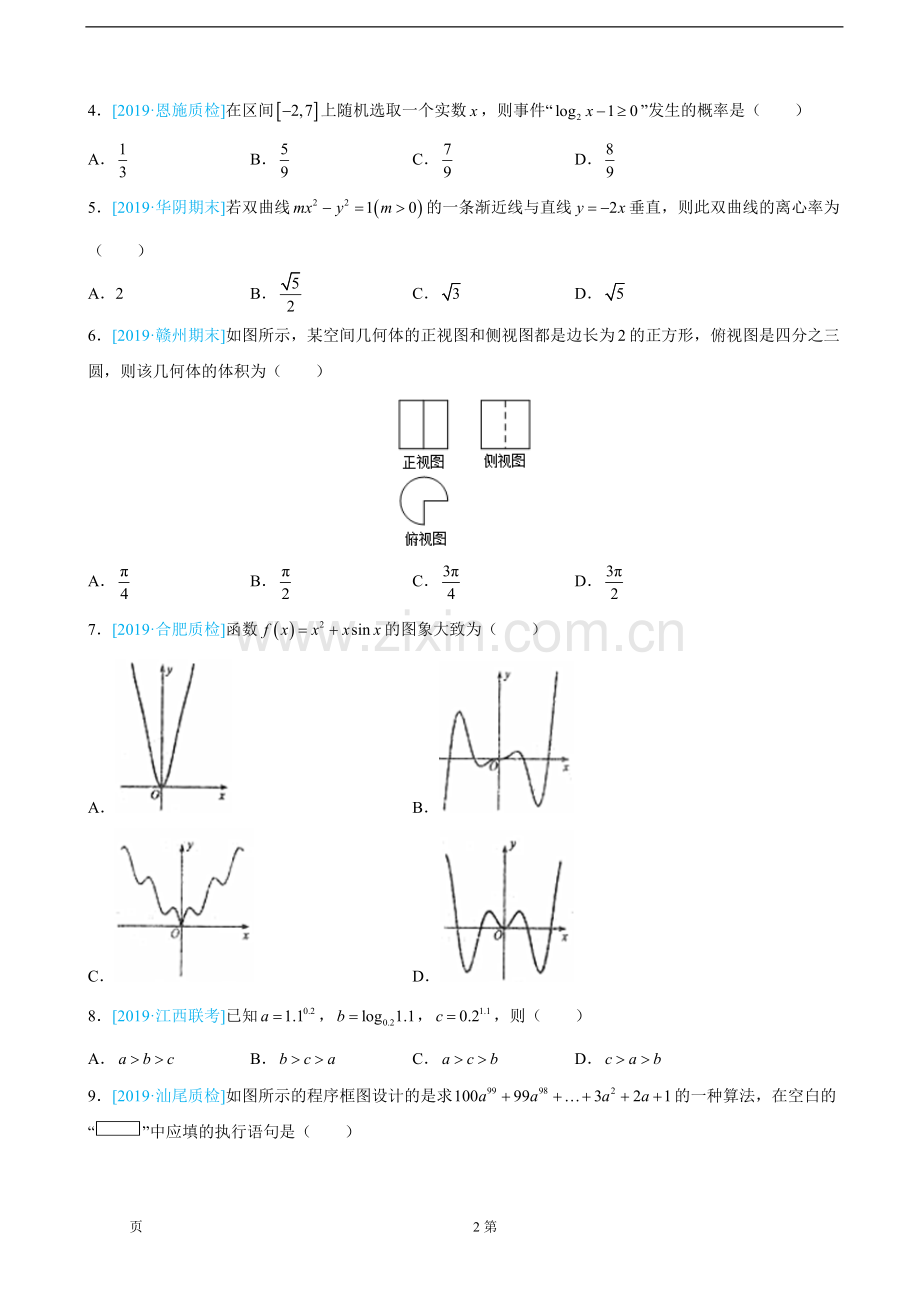 2019届全国高考高三模拟考试卷数学(文)试题(一)(解析版).doc_第2页