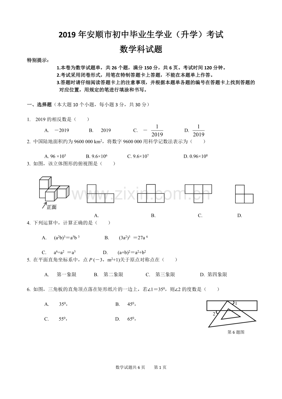 2019年贵州省安顺市中考数学试题(含答案).doc_第1页