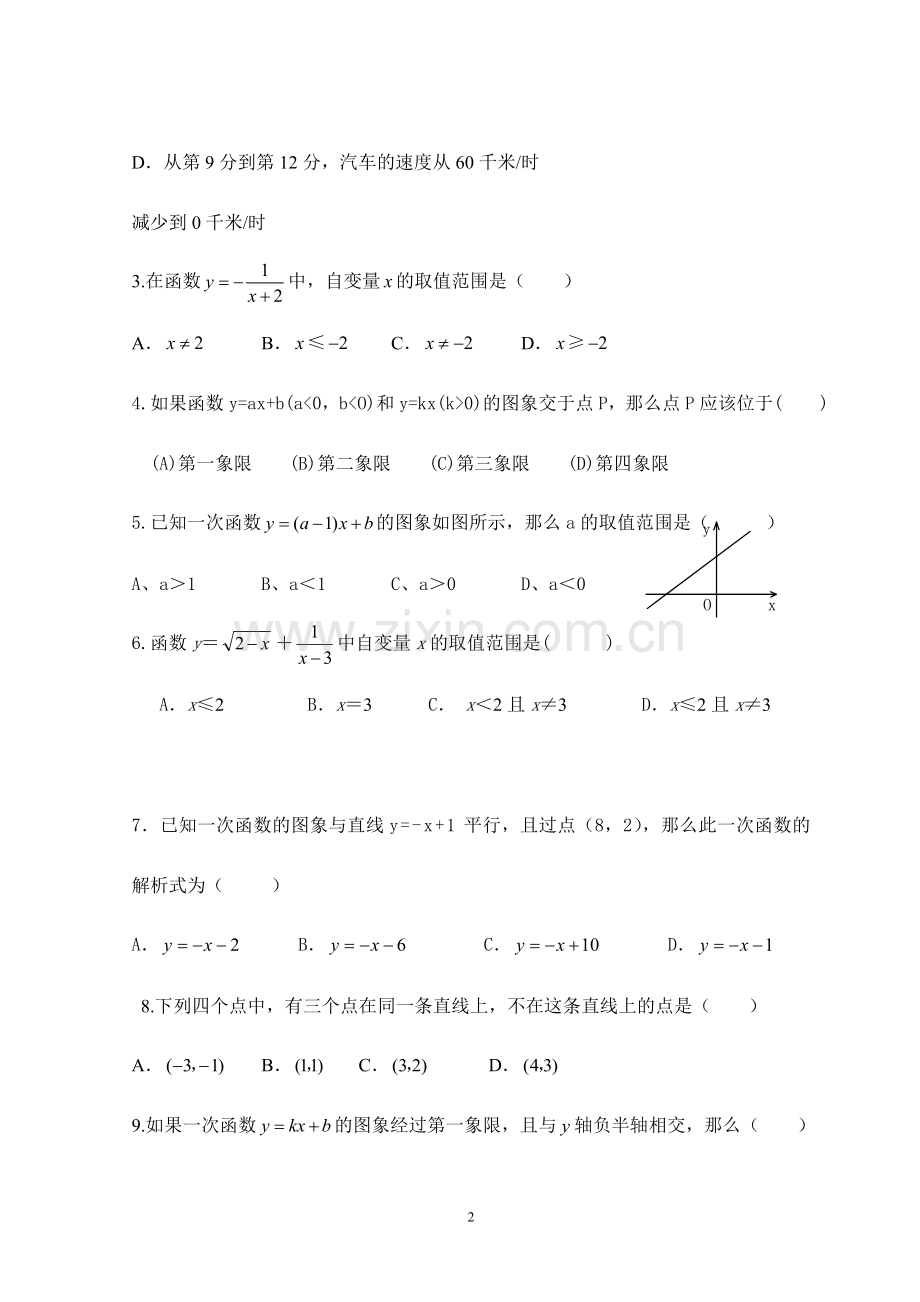新人教版八年级下册第19章一次函数单元测试试卷(A卷).doc_第2页