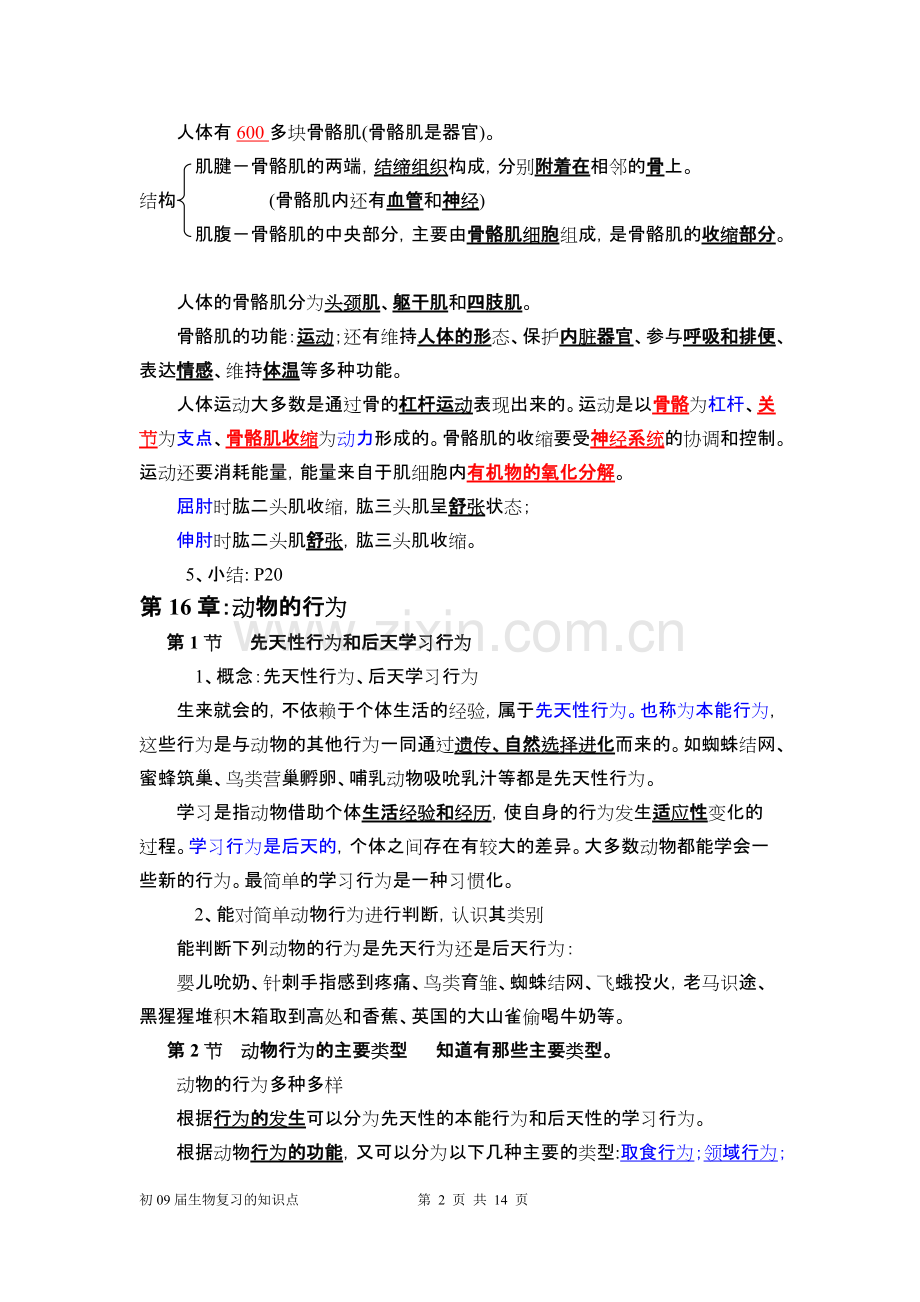 初中八年级10年毕业考试章节知识点要求.193.pdf_第2页