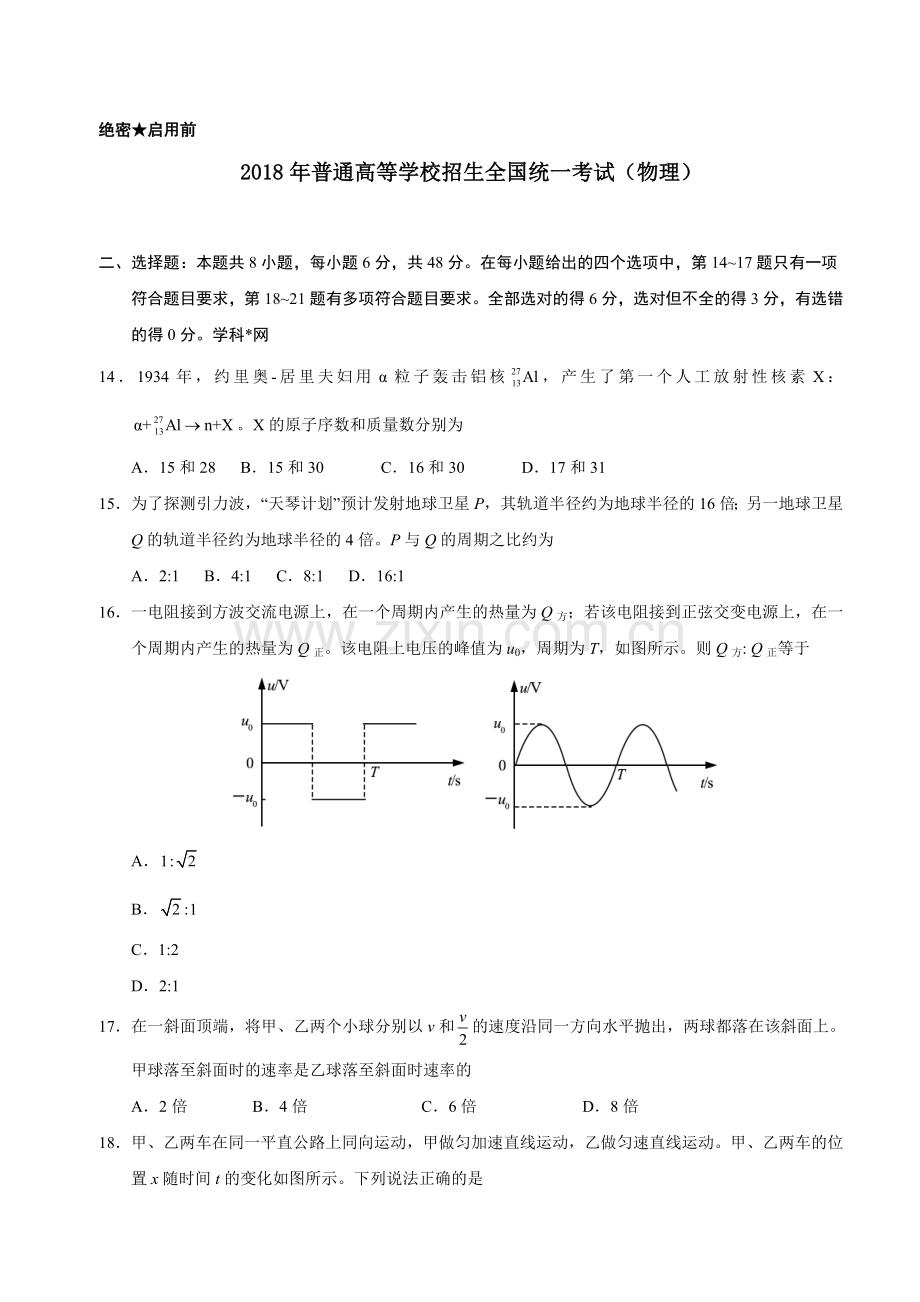 -2018年全国卷Ⅲ理综物理高考试题(含答案).doc_第1页