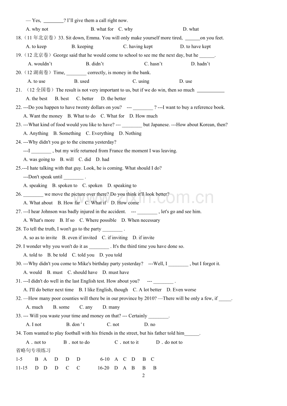 历年高考省略句真题汇总(含答案).doc_第2页