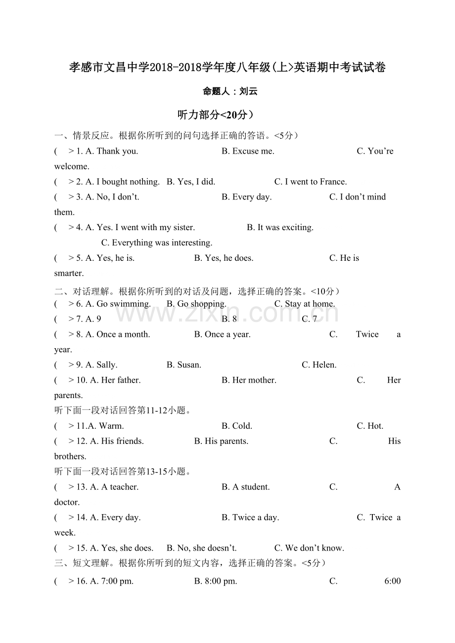 湖北省孝感市文昌中学2018-2018学年八年级上学期期中考试英语试题(无答案).doc_第1页