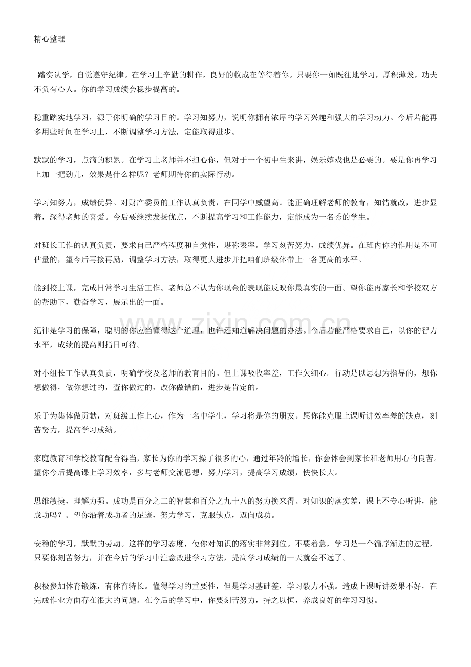 高中生期末评语大全(2).doc_第2页
