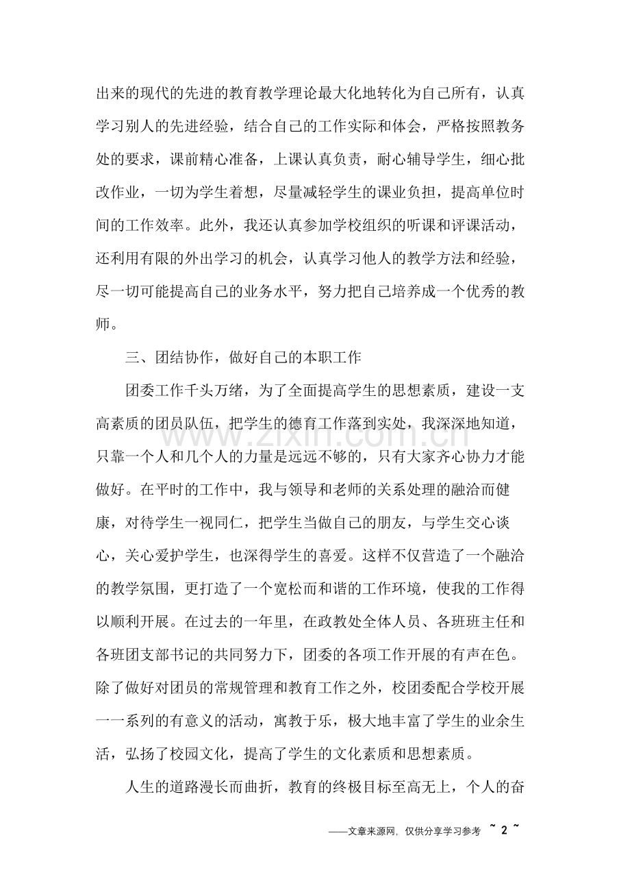 2019教师年度个人的工作总结.doc_第2页