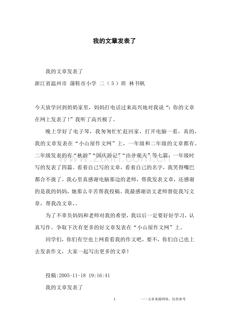 我的文章发表了-小学生.doc_第1页