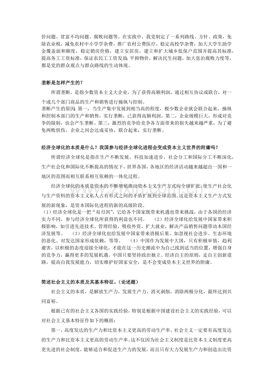 怎样理解经济基础与上层建筑的辩证关系原理.doc_第2页
