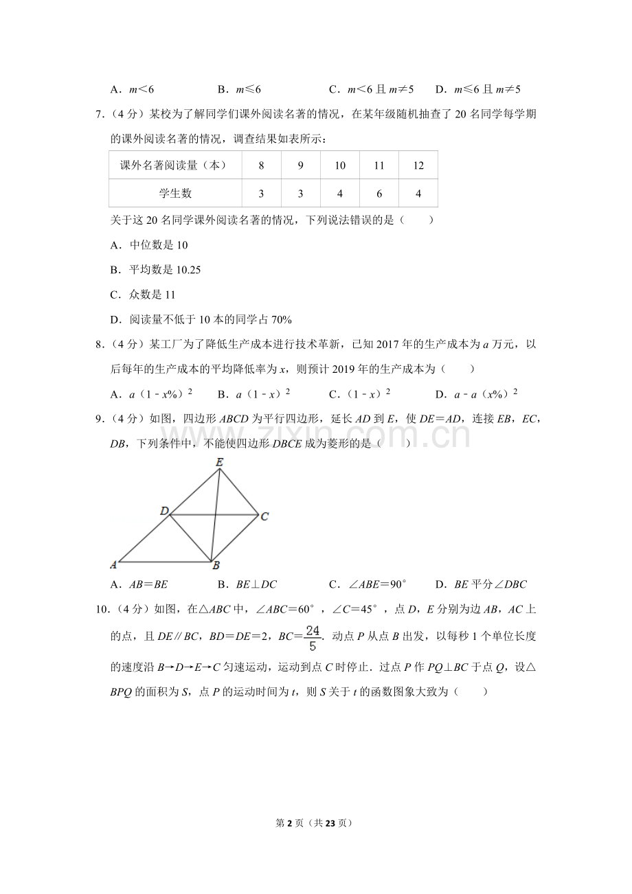 2019年安徽省中考数学二模试卷.doc_第2页