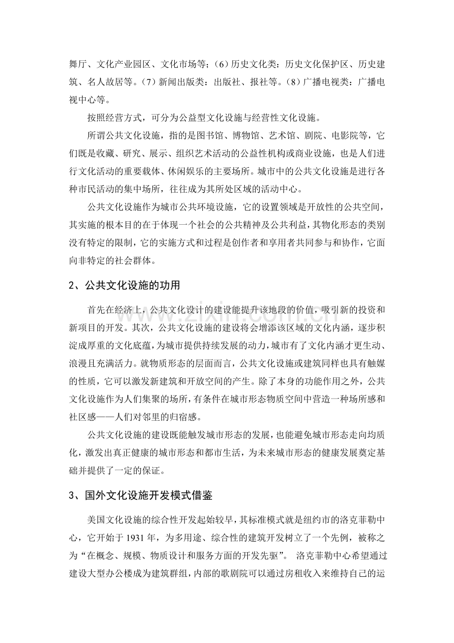 文化设施的概念和分类.doc_第2页