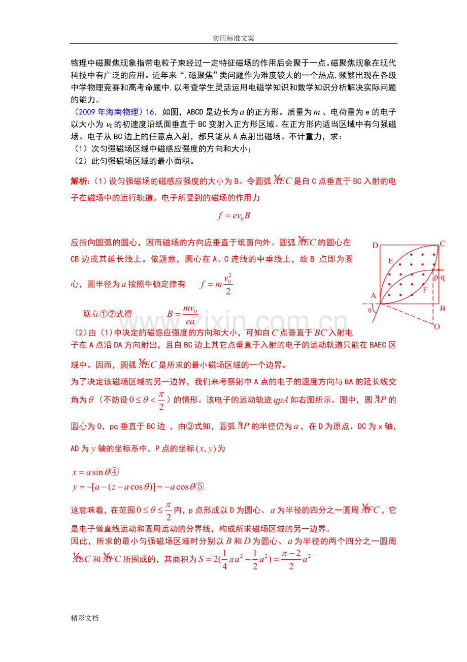 物理中磁聚焦现象.doc_第1页