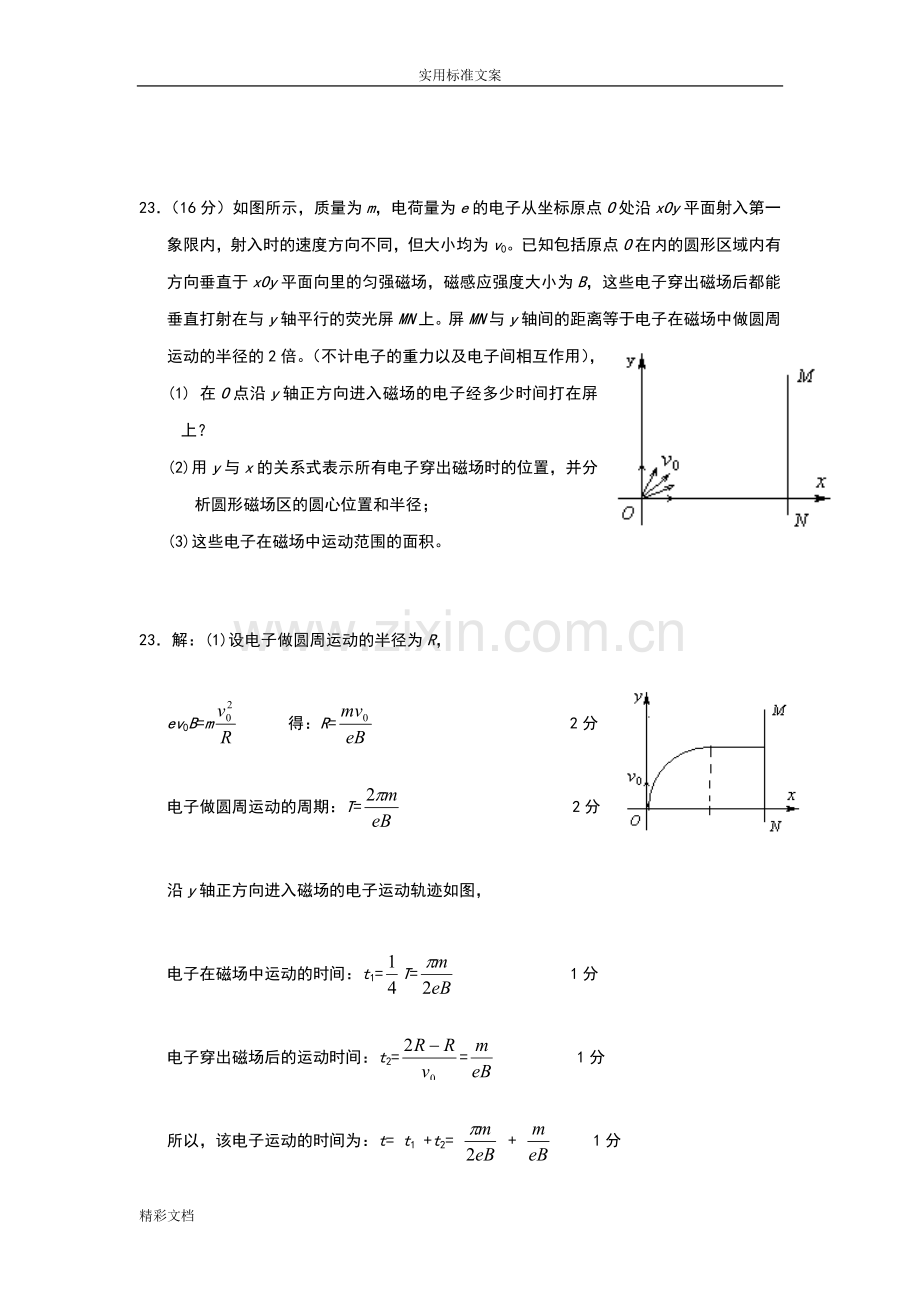 物理中磁聚焦现象.doc_第2页