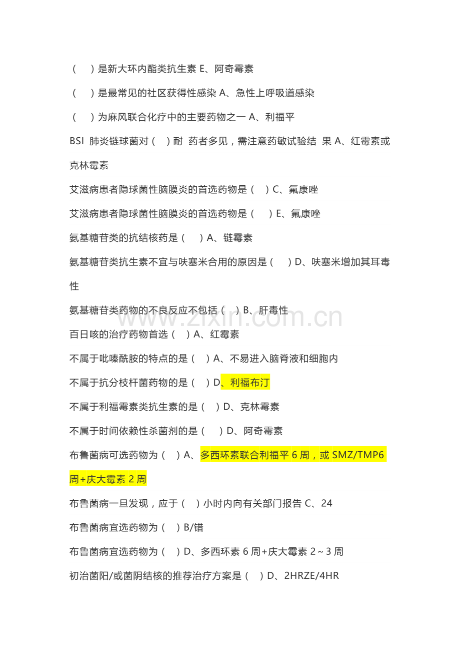 2019年山东省继续教育--抗菌药物临床应用指导原则试题答案.doc_第2页