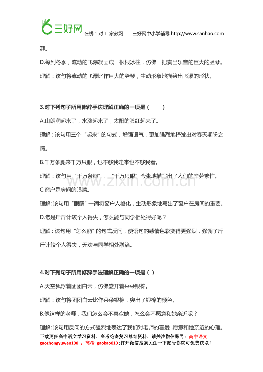 【高中语文备考资料】修辞手法专项练习.doc_第2页