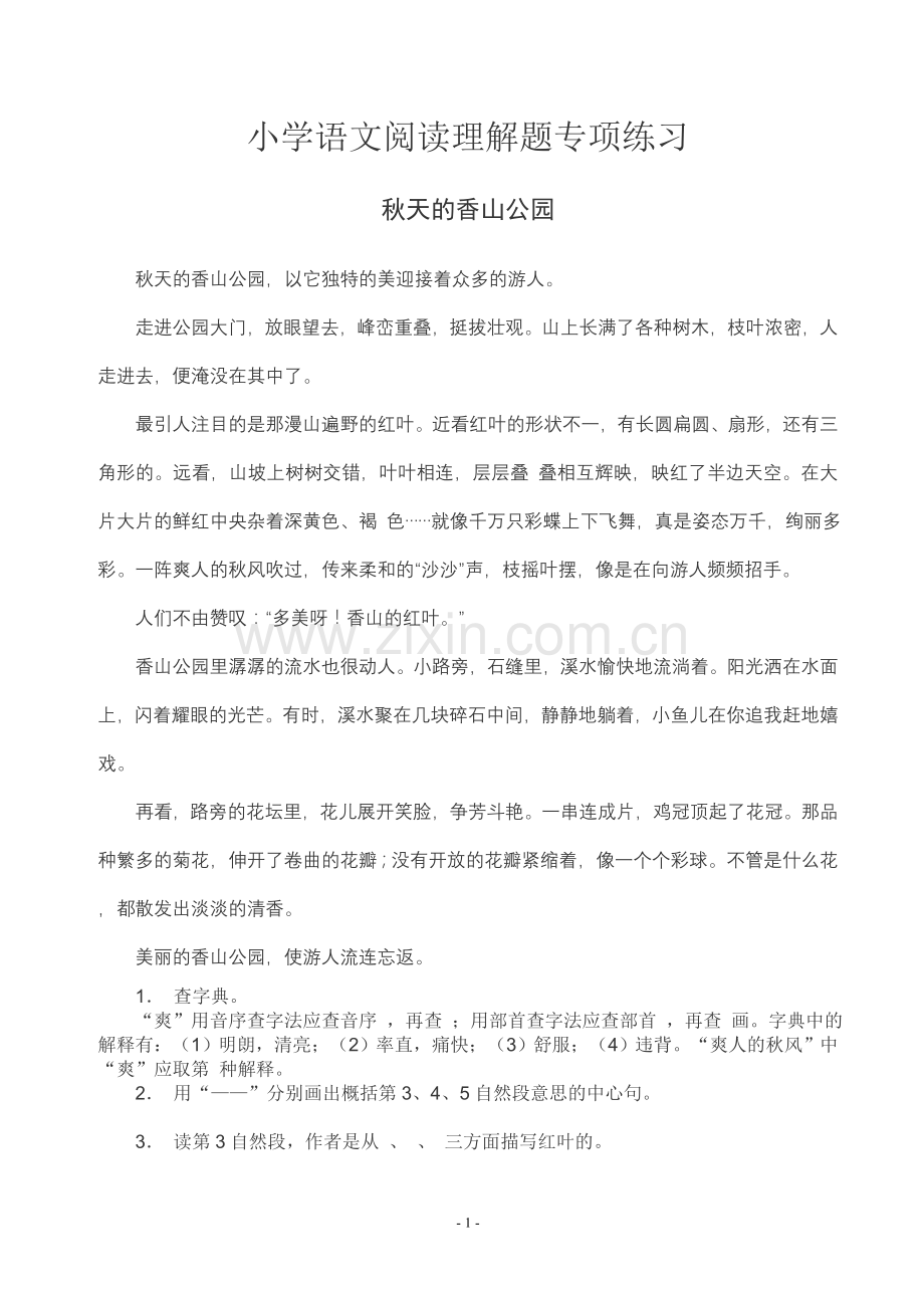 小学语文阅读理解专项练习题[1].doc_第1页