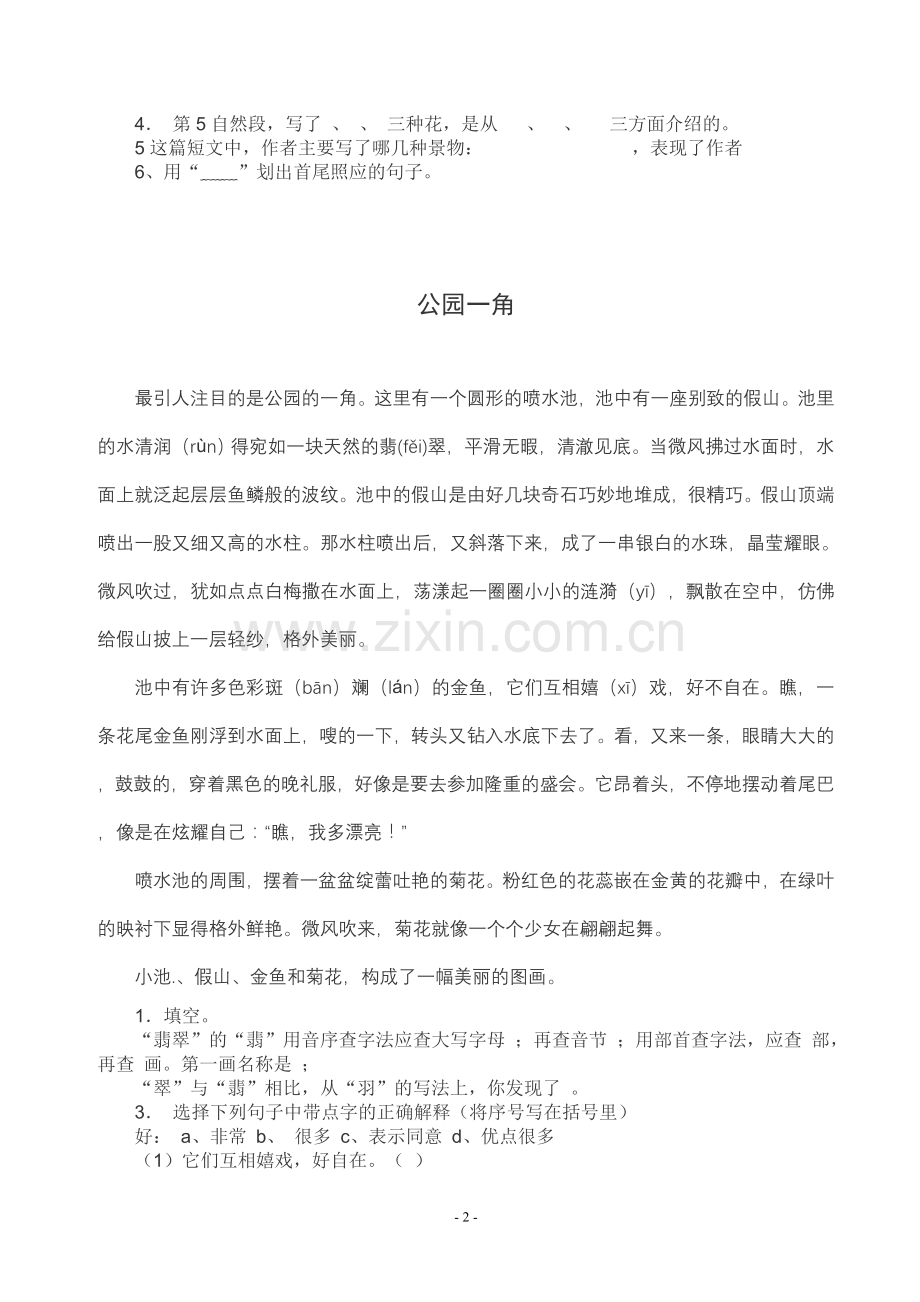 小学语文阅读理解专项练习题[1].doc_第2页