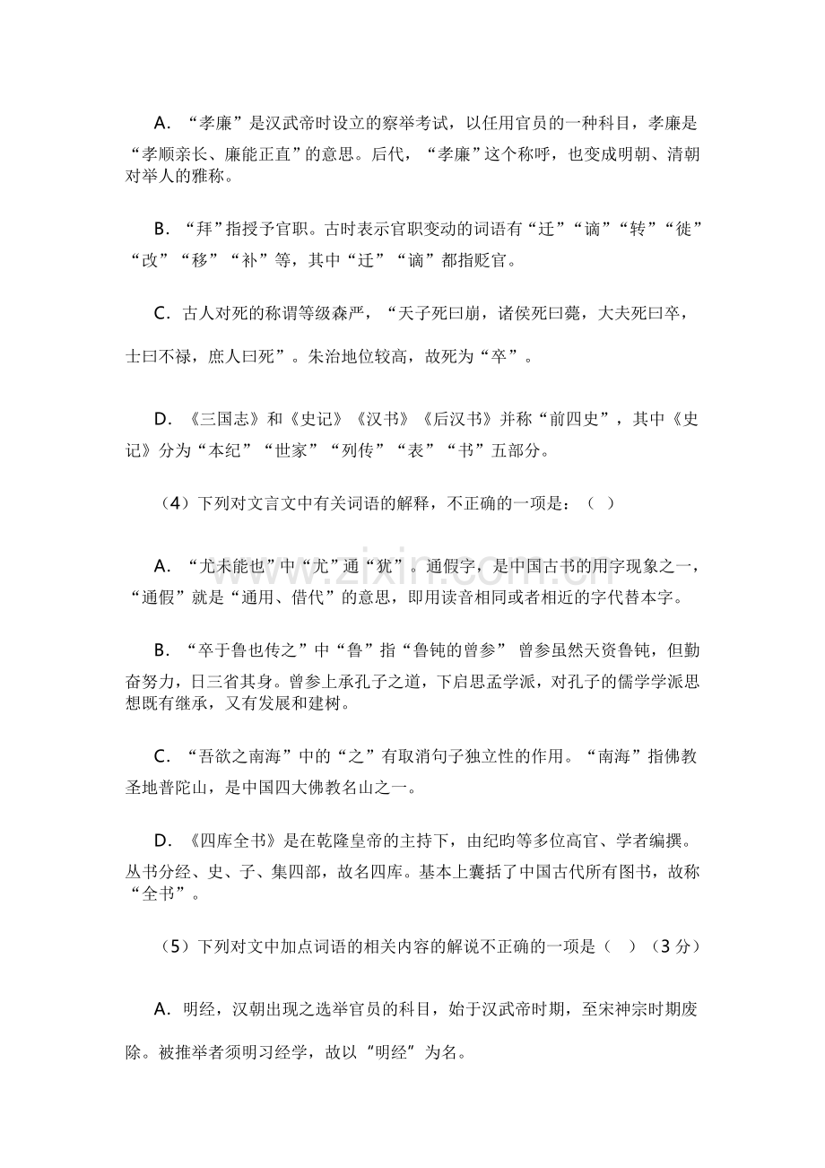 新课标全国卷古代文化常识选编50题(含答案).doc_第2页